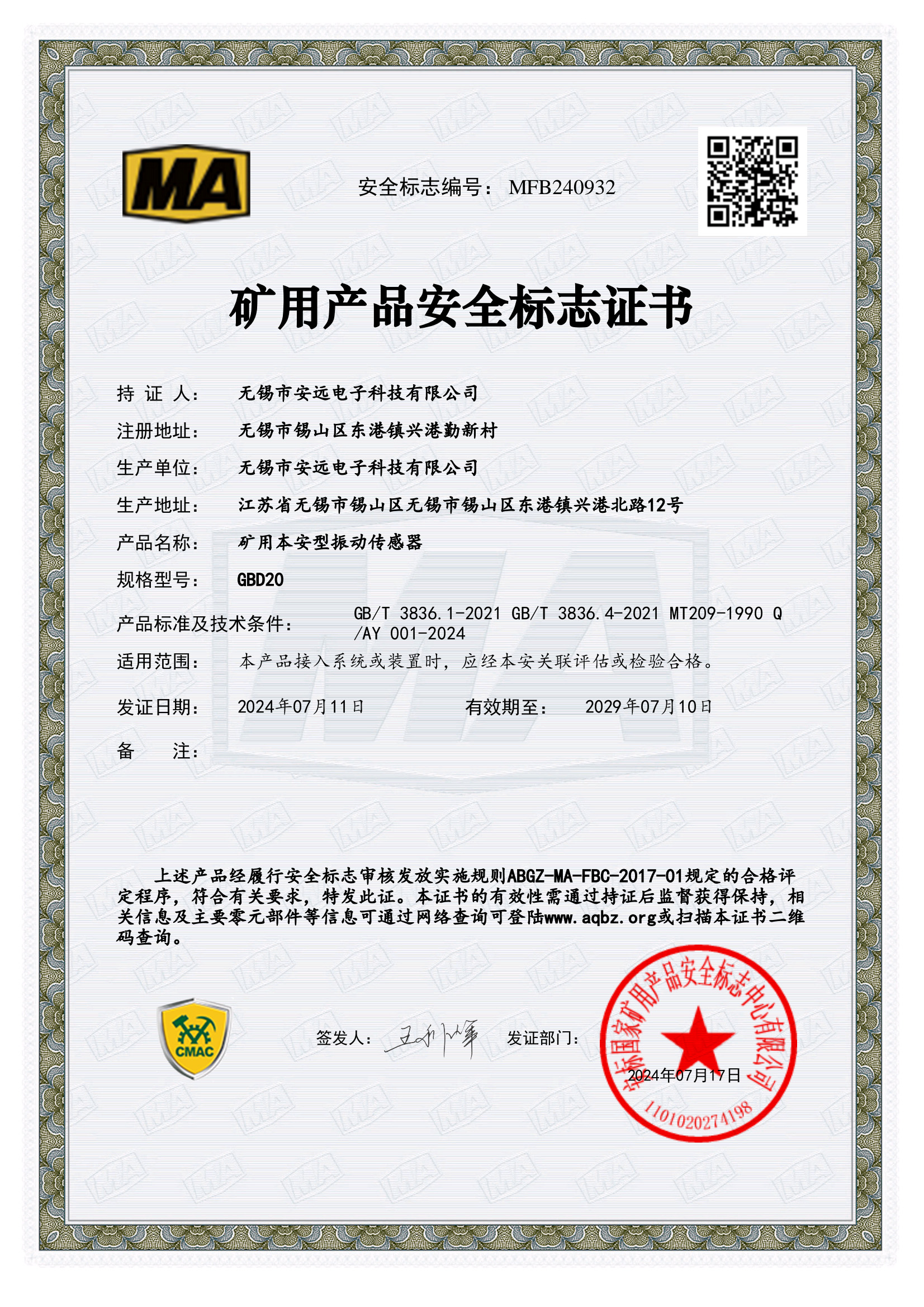 熱烈祝賀我公司產(chǎn)品取得礦用安全標(biāo)志證書！！